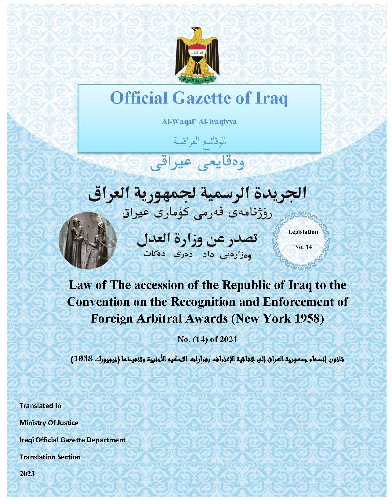 Law of The accession of the Republic of Iraq to the Convention on the Recognition and Enforcement of Foreign ArbitralAwards (NewYork1958) No.(14) of 2021